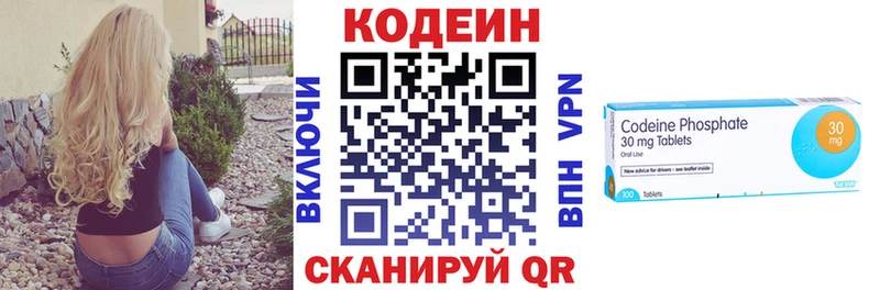 Кодеин Purple Drank  купить наркоту  даркнет Telegram  Приморск 